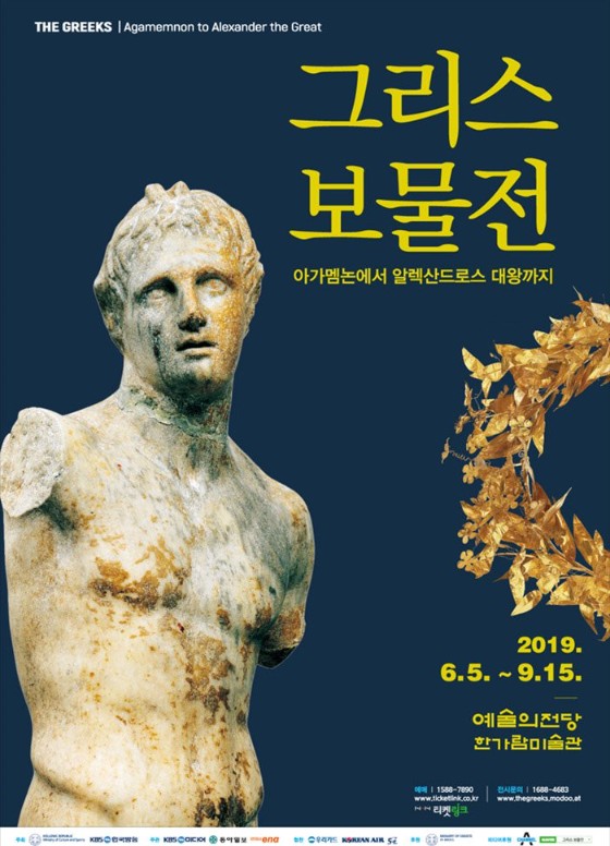  [전시] 그리스보물전 소개