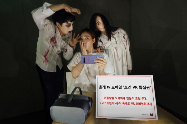  KT, 360도 VR로 즐기는 '호러 특집관' 오픈...초자연적 장소 찾아가는 예능 선봬