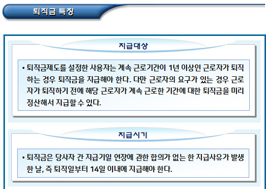 근로자퇴직급여보장법에 의한 외국인근로자 보호