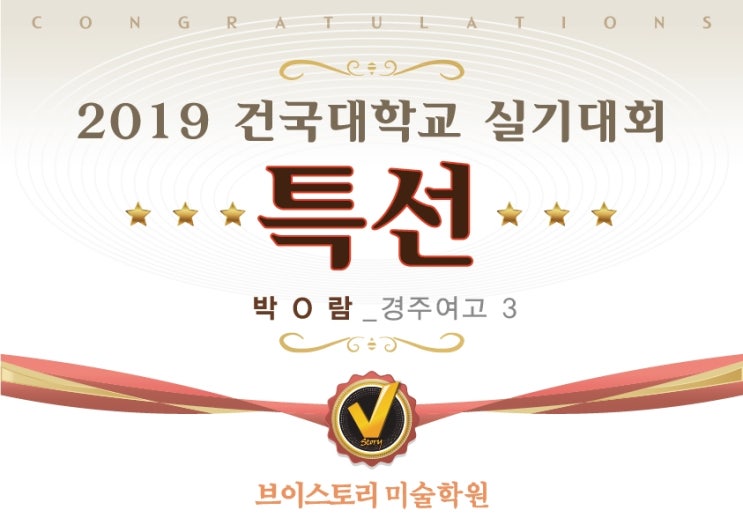  경주미술학원 건국대 경희대 부경대 대구대 수상! 경주 브이스토리 미술학원