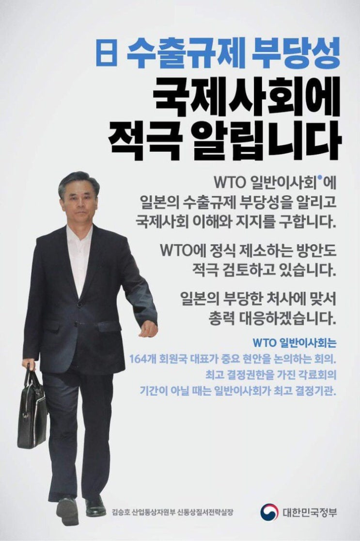  [경기광주을 임종성] WTO 일반이사회에서의 성과를 기대합니다!