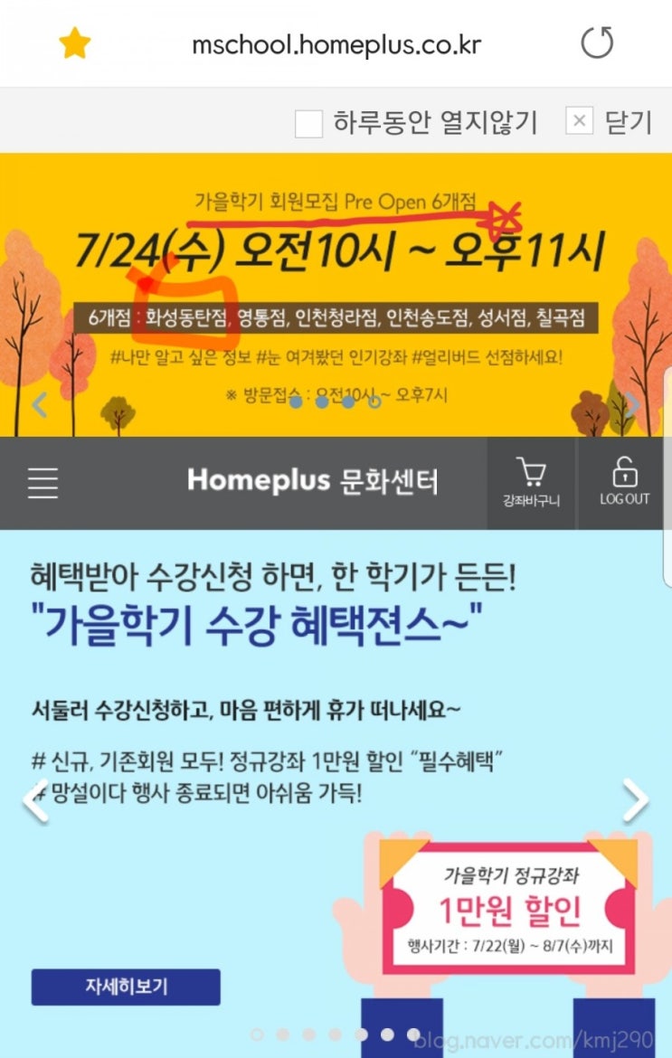  [홈플러스 문화센터] 가을학기 회원모집 : Pre Open 대상 지점은 미리 수강신청하자!