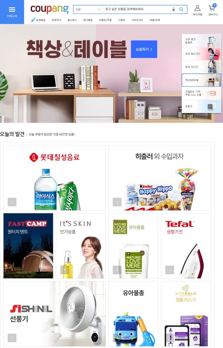  쿠팡 품절 사이트 오류 전부품절로 떠