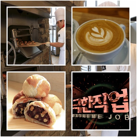  극한직업 천안 베이커리빵집, 평택 커피공장
