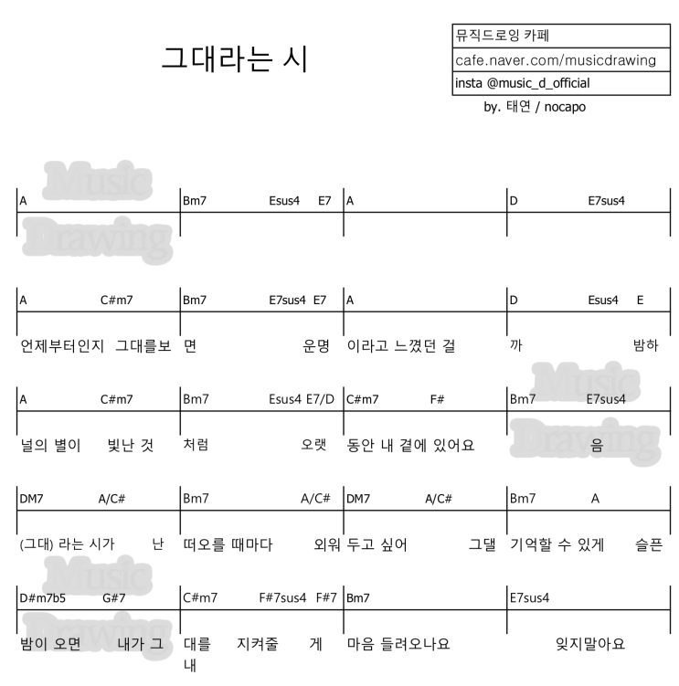  [오늘의악보] 그대라는 시 - 태연 (호텔 델루나OST) 기타 코드 악보