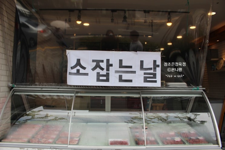  부산정육점 한우케이크도 파는 참조은정육점