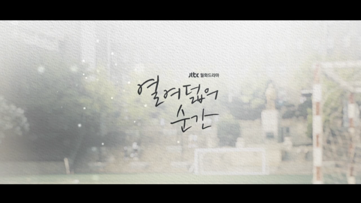  열여덟의순간 시청률 하락