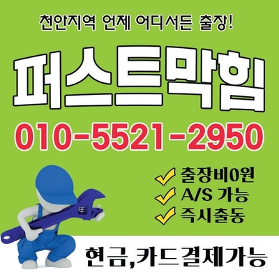  아산 천안 청룡동 싱크대막힘 싱크대배관 역류 도와주세요~!!