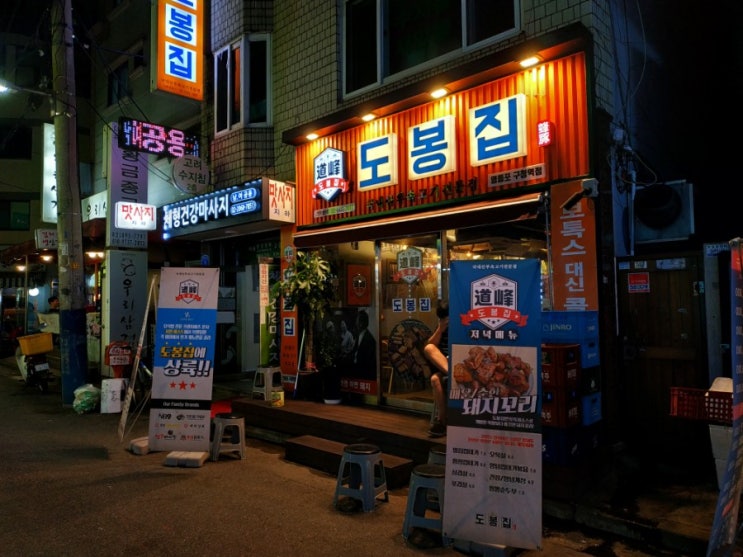  영등포구청역:돼지껍데기:돼지꼬리:특수부위전문집:이색맛집:도봉집