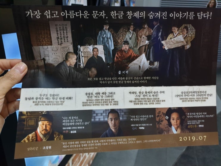 믿고 보는 배우 송강호 "나랏말싸미"