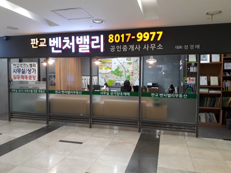  판교 스타트업캠퍼스에서 찾는 저희 부동산사무실
