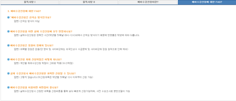 동서대] 아임동서가 알려주는 동서대학교 수강신청 하는 방법 : 네이버 블로그