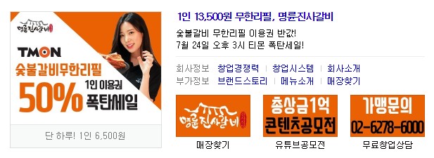  명륜진사갈비 반값 토스 행운퀴즈 정답