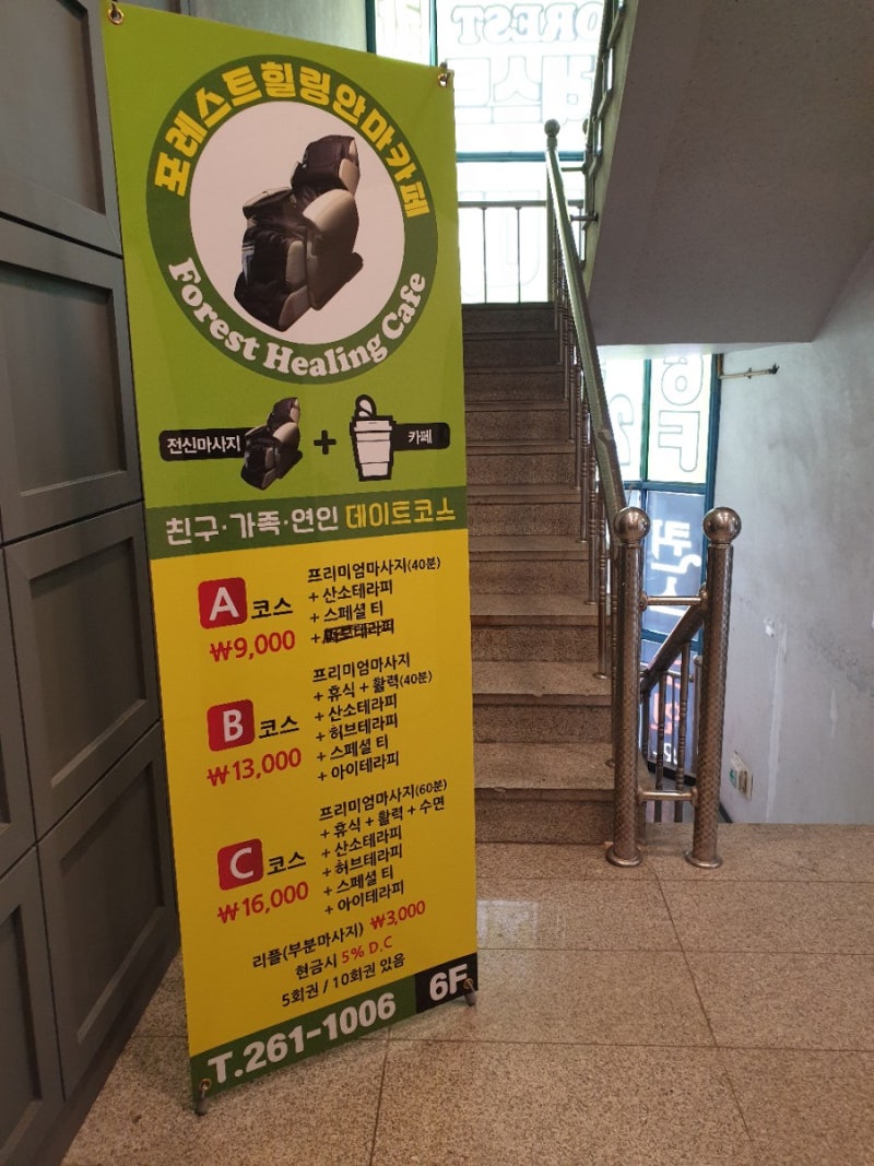울산 데이트 장소] 삼산에서 안마받고 힐링한 / 포레스트 힐링카페 : 네이버 블로그