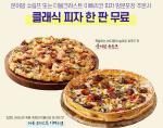 ‘도미노피자 1+1’ 어떻게 해야 point 받을 수 있나? 알뜰족들 이 얻기 위해 바삐 움직이는 중 - 대전투데이 ‘도미노피자 1+1’ 어떻게 해야 point 받을 수 있나? 알뜰족들 이 얻기 위해 바삐 움직이는 중 - 대전투데이