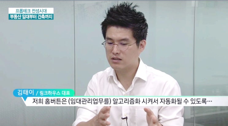  프롭테크 전성시대! 한국경제TV에서 조명한 임대관리앱, 임대관리프로그램 홈버튼 출연했습니다.
