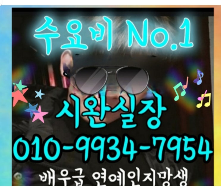  수요비 어쩜 좋아조하
