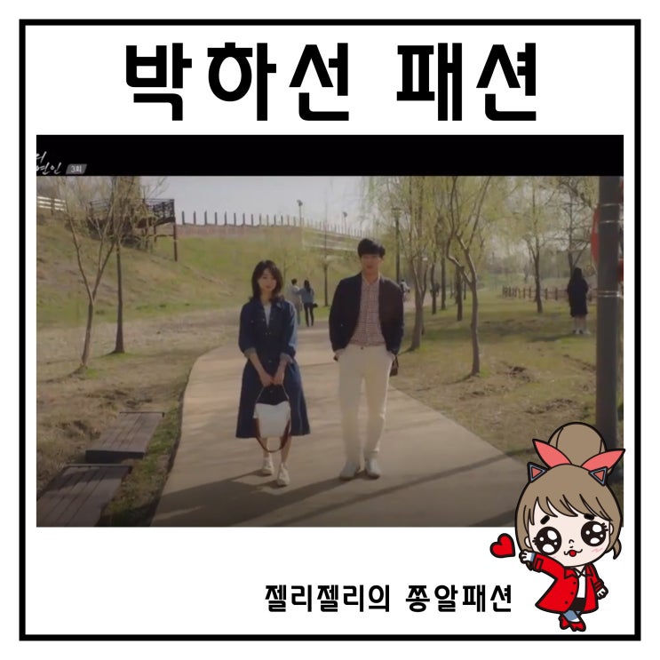  평일 오후 세시의 연인 박하선 옷 원피스 가방 예지원 가디건