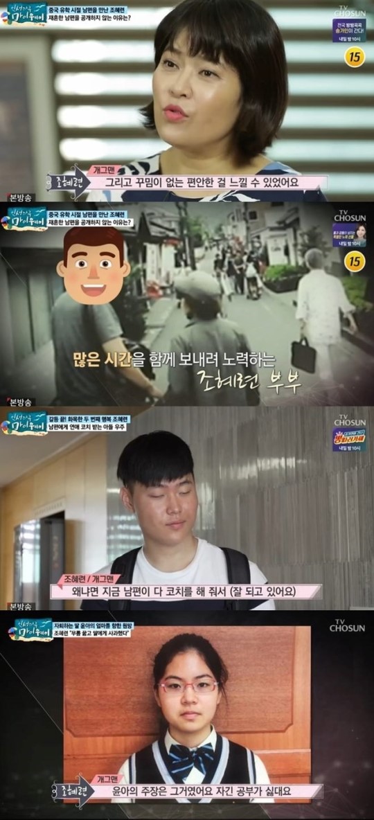  '재혼' 조혜련 "이혼 후 딸에게 무릎 꿇었다"(마이웨이)