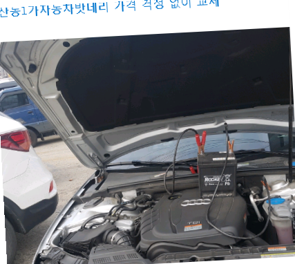  대구계산동1가자동차밧데리 가격 걱정 없이 교체