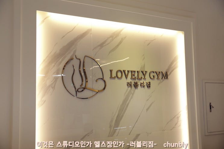  상무지구 헬스 러블리짐 헬스장 추천!!
