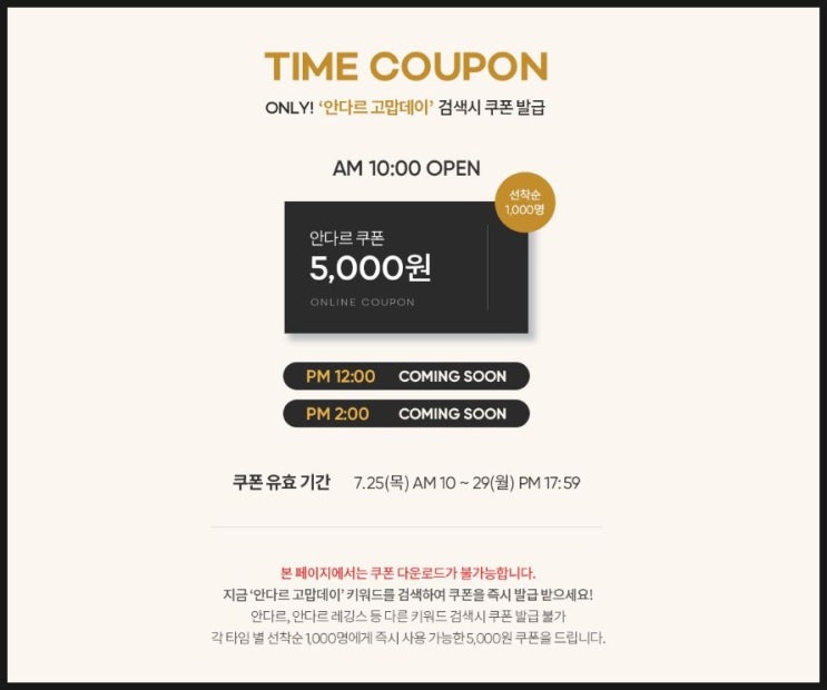  안다르 고맙데이 이벤트 안내