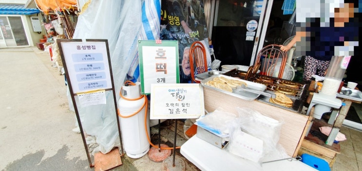  홍성 ) 홍성호떡, 홍성빵집