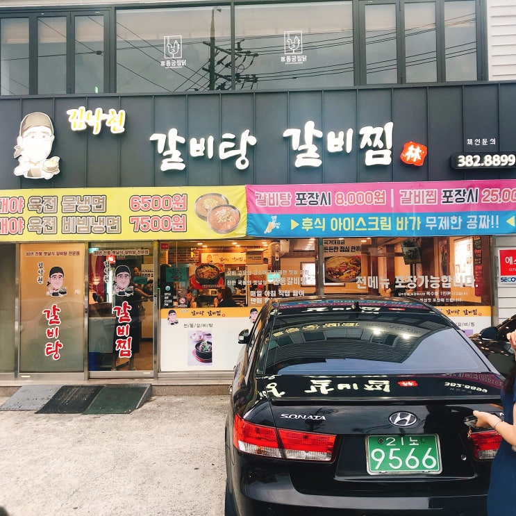  대구 갈비탕, 갈비찜 맛집 김낙현 갈비탕 갈비찜