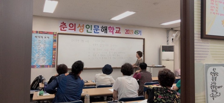  [기관방문] 춘의성인문해학교