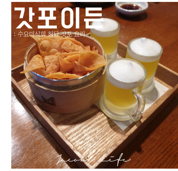  갓포이든, 청담 : 신라호텔 특급호텔 출신 셰프들의 가이세키 요리