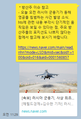  [앤플톡톡] 방산주 주요 이슈와 재료매매 활용 참고 7월24일