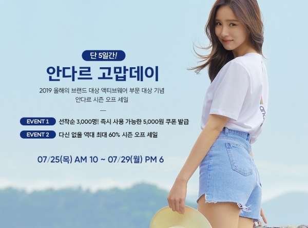 <뇌와검> 안다르 고맙데이 이벤트!