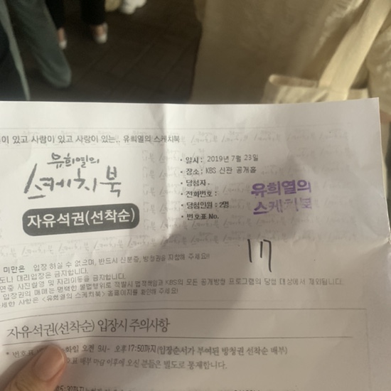  유희열의 스케치북 :: 유스케 자유석 방청 후기 (먼데이 키즈, 다비치, 몽니, 송하예)