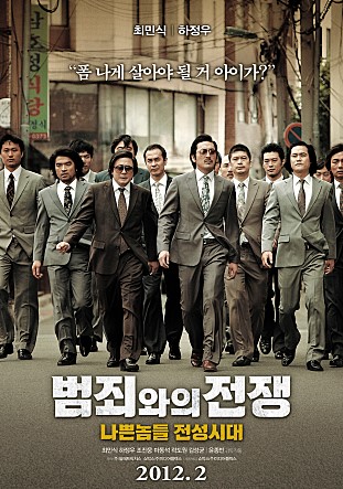  아니 아버지의 이야기, 범죄와의 전쟁