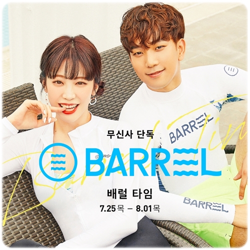  무신사 배럴타임 검색어이벤트 지금이 타이밍