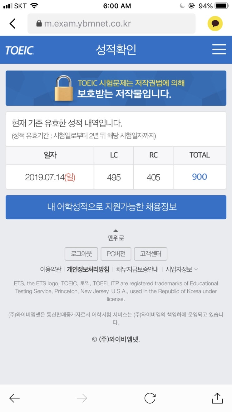  첫  토익 후기