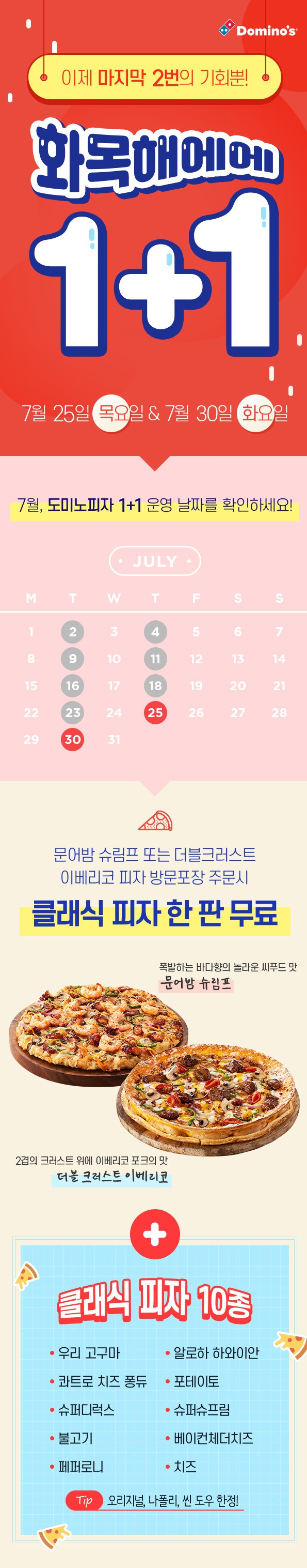  도미노피자 1+1행사 , 도미노피자 1+1요일확인 ,도미노피자1+1,캐시슬라이드1+1