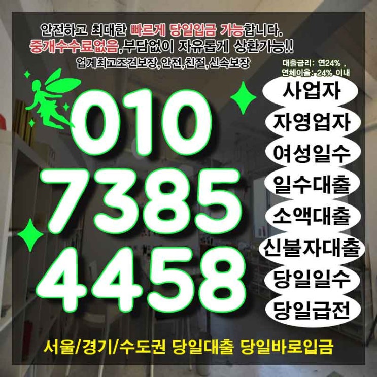  급전 경기일수 의왕개인돈 쉬운 곳 소개해드릴께요