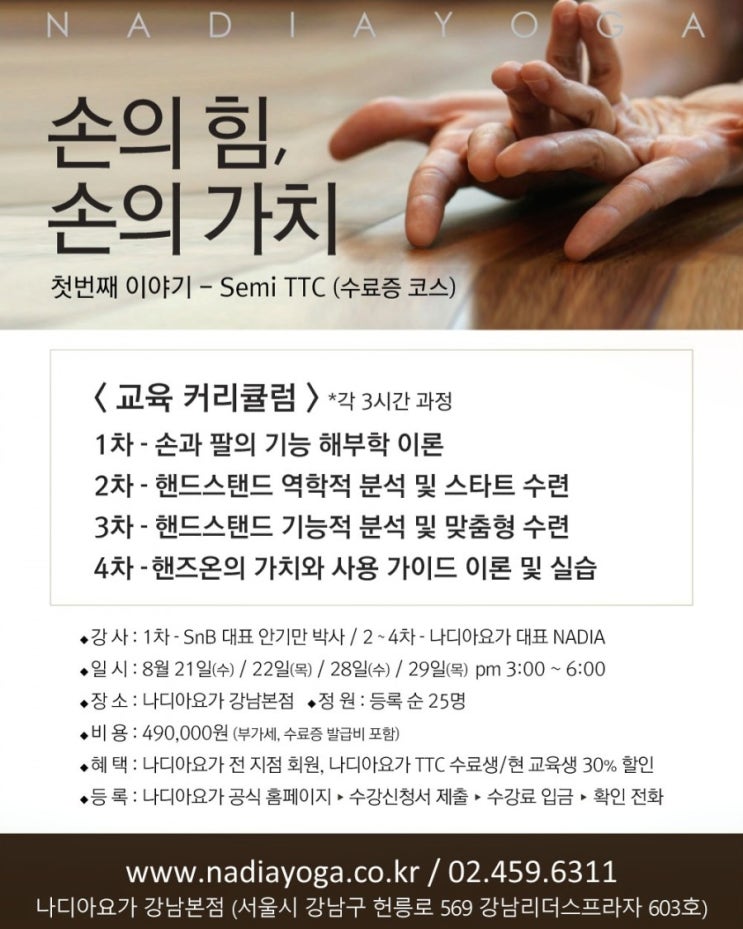  요가 지도자들의 지속 배움과 평생 수련을 위한 나디아요가 Semi ttc 첫번째 이야기