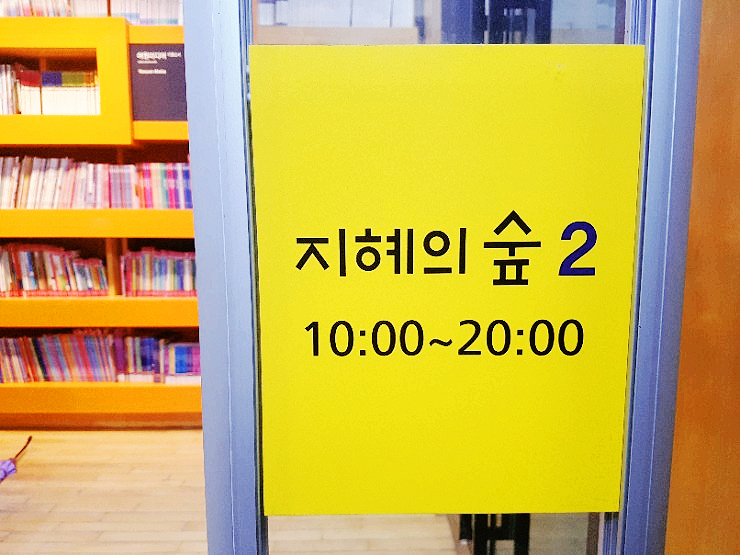  아이와 함께 가기 좋은 파주 지혜의 숲 (파주출판단지)