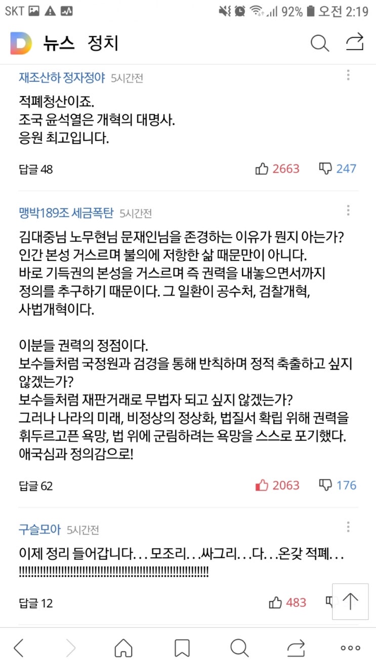 '조국-윤석열-김조원' 사정라인 꾸리는 청와대..의미는?