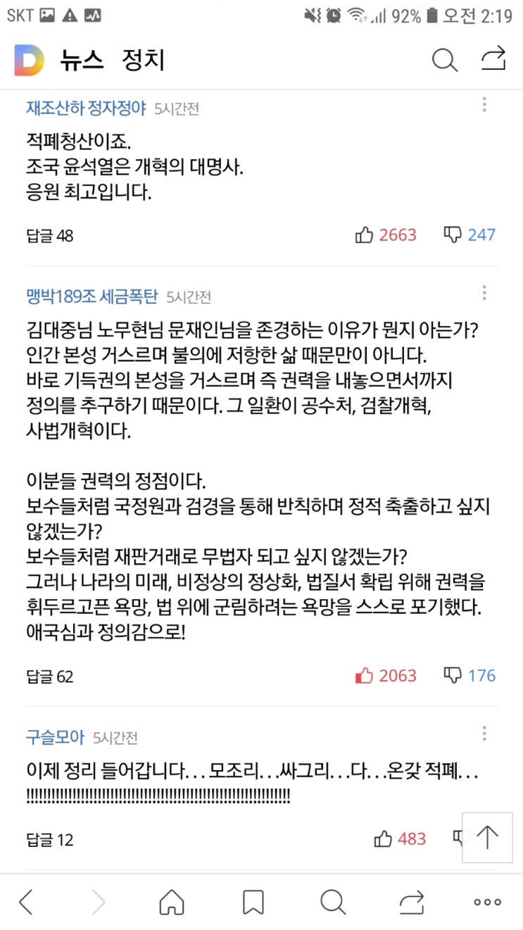  '조국-윤석열-김조원' 사정라인 꾸리는 청와대..의미는?