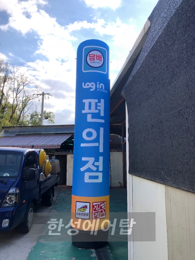  로그인 편의점 / 에어간판 / 에어탑 / 한성에어탑