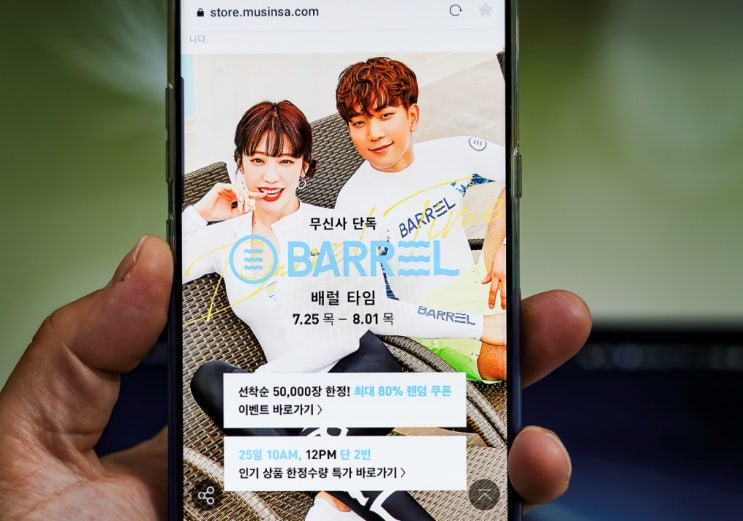  무신사 배럴타임 랜덤쿠폰 검색어 이벤트!