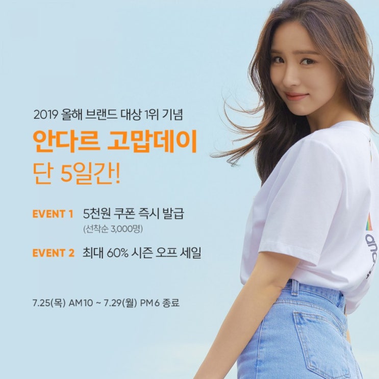  안다르고맙데이