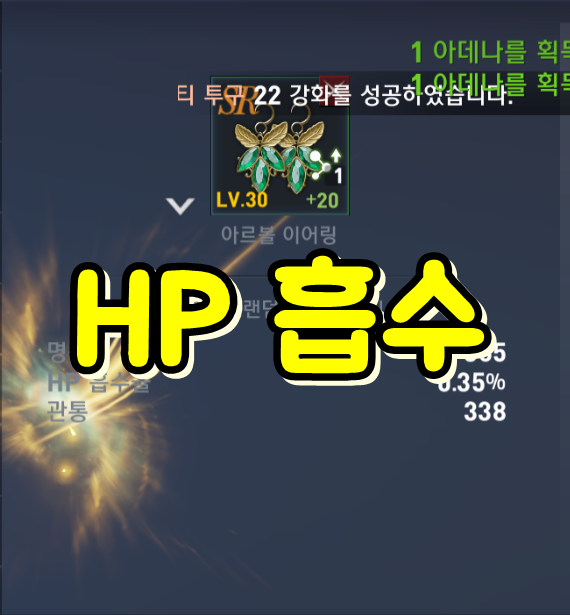  리니지2 레볼루션 엘더 장신구(악세사리) 옵션 선택 어떤걸로 할까?
