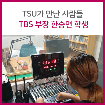  한별인의 별거있는 인터뷰 - 교육방송국 부장 한승연 학생