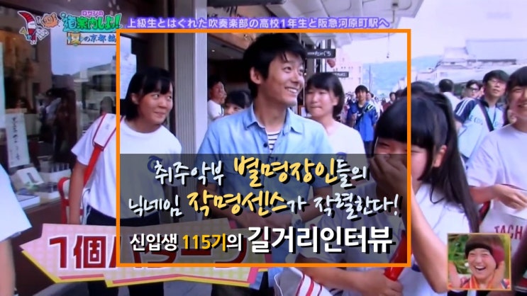  교토 타치바나 고등학교, 파릇파릇한 115기 신입생들의 길거리 인터뷰!(Kyoto Tachibana S.H.S Band, Street interview for Freshmen)