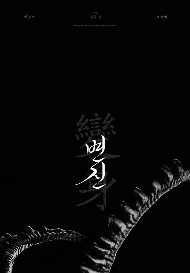  영화 변신 첫인상