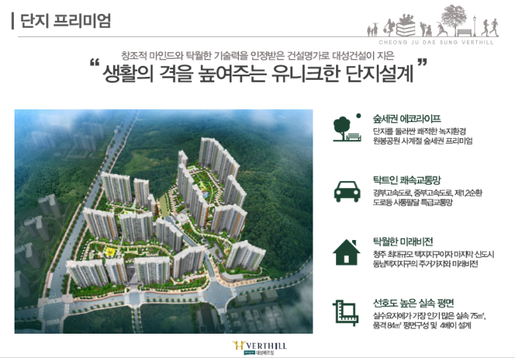  청주 동남지구 대성베르힐 임대아파트 매물정리 했습니다!!